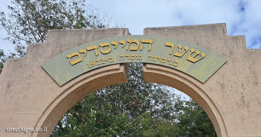 Binyamina - Founders Gate - Hahoresh St 2, Binyamina-Giv’at Ada, Israel