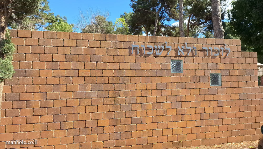 Binyamina - a monument commemorating the Jewish children who perished in the Holocaust - Carmel St 50, Binyamina-Giv’at Ada, Israel