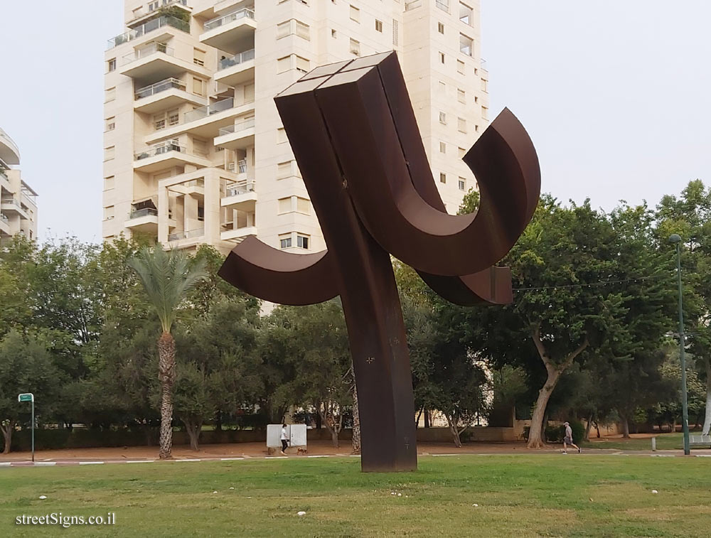 Kiryat Ono - "Between Earth and Sky" outdoor sculpture by Buky Schwartz - HaMeyasedim St, Kiryat Ono, Israel