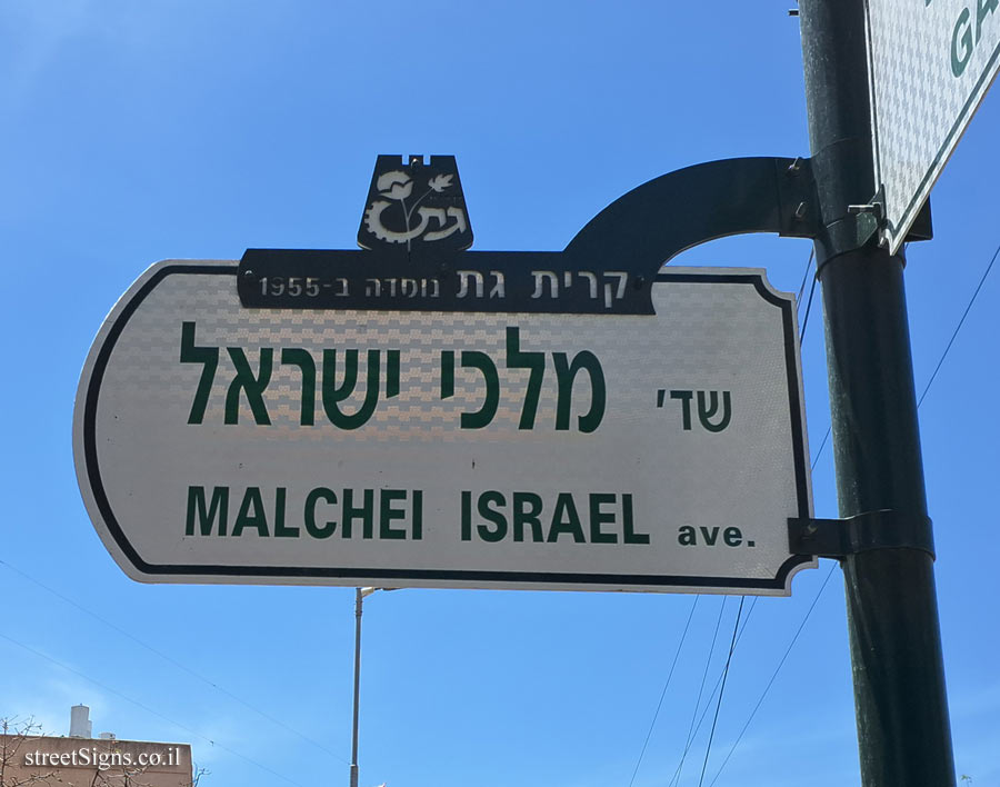 Kiryat Gat - Malchei Israel Ave.