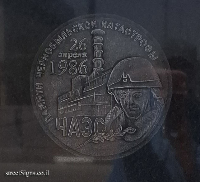 Kiryat Gat - Monument to the heroes who helped in the Chernobyl disaster