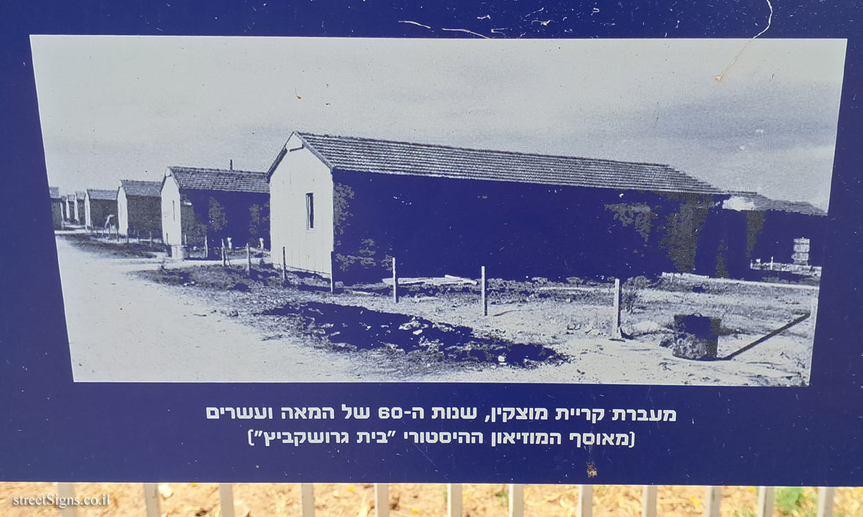 Kiryat Motzkin - Heritage Sites in Israel - The Motzkin Transit Camp for Immigrants - HaHashmona’im St 27, Kiryat Motzkin, Israel