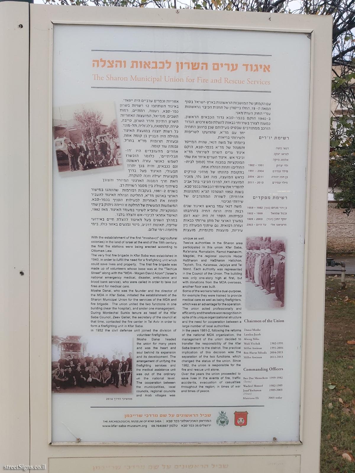 Kfar Saba - The Founders’ Path - Station 13 - The Sharon Municipal Union for Fire and Rescue (the other side)
