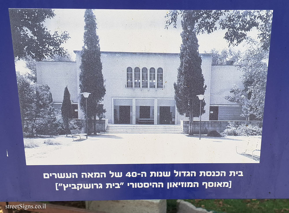 Kiryat Motzkin - Heritage Sites in Israel - The Great Synagogue (1940s)