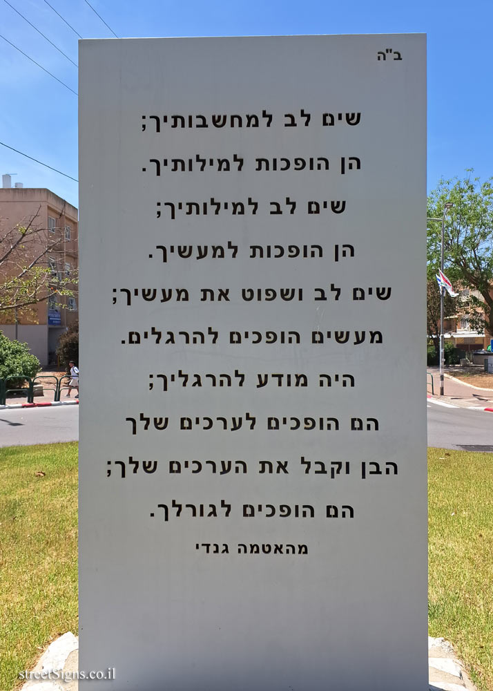 Kiryat Gat - Monument commemorating Mahatma Gandhi - Sderot Malhei Israel, Kiryat Gat, Israel