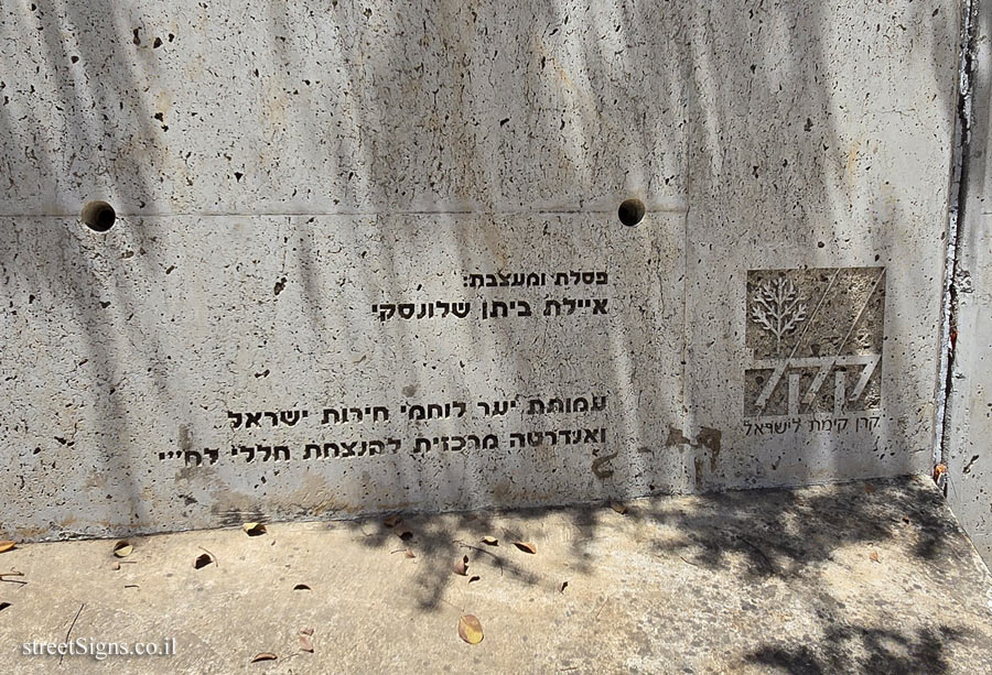 Mishmar Ayalon - Lehi Fighters Memorial
