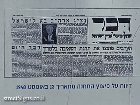 Latrun - the water supply to Jerusalem during the War of Independence - Report on the station explosion dated August 13, 1948