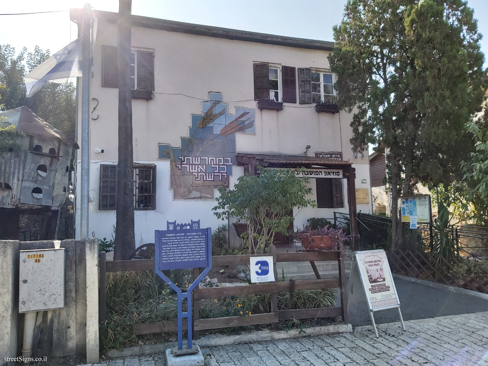 Heritage Sites in Israel - Clerk’s House - The Colony Museum - Sderot Rothschild 40, Mazkeret Batya, Israel