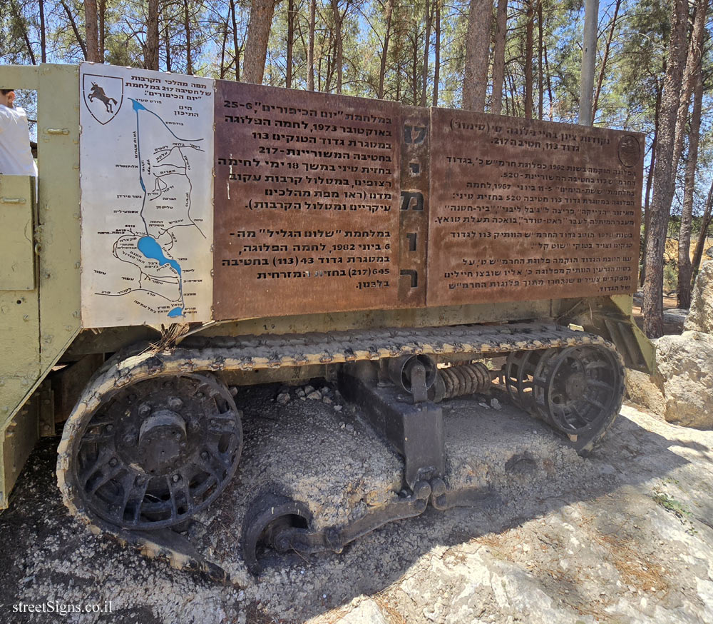 Beko’a - Memorial area for the fallen of the Seymour Company