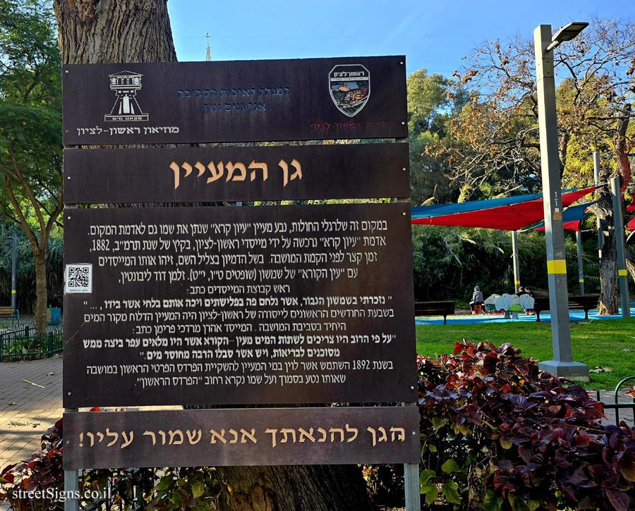 Rishon LeZion - Spring Garden - Ben Gurion Blvd/HaMa’ayan, Rishon LeZion, Israel