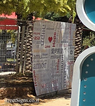 Rishon LeZion - "Love" outdoor sculpture by Asher Elbaz - הרצל/הכרמל, Rishon LeZion, Israel