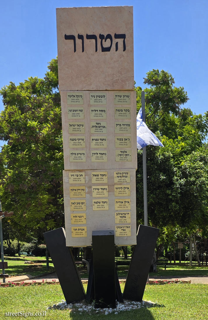 Rishon LeZion - Monument to the City’s Victims of Terrorism - Yig’al Alon St, Rishon LeZion, Israel