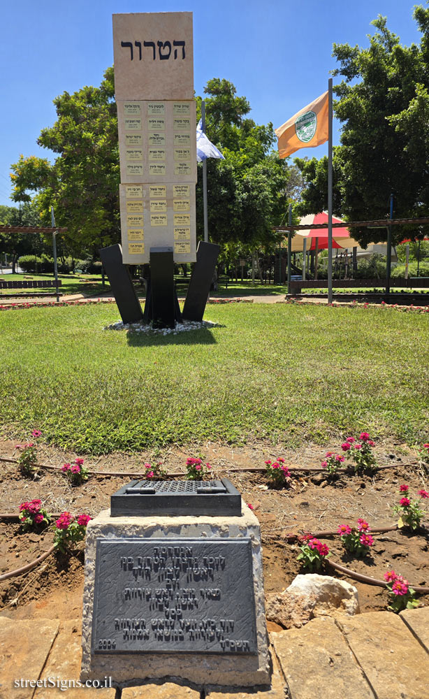 Rishon LeZion - Monument to the City’s Victims of Terrorism - Yig’al Alon St, Rishon LeZion, Israel