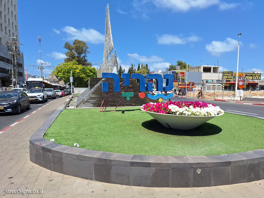 Nahariya - The entrance sign to the city - Nahariya Junction, Nahariya, Israel