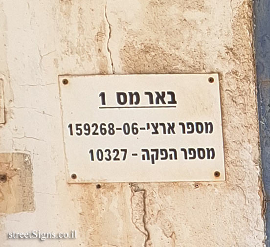 Nahariya - Heritage Sites in Israel - The Pump House - Weizman St 18, Nahariyya, Israel