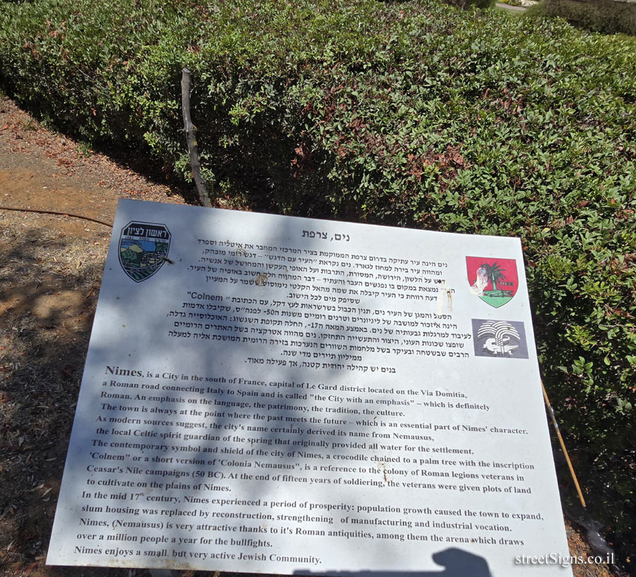 Rishon Lezion - Sister Cities Park - Nimes, France - Twin Cities Park, Golda Me’ir St, Rishon LeZion, Israel