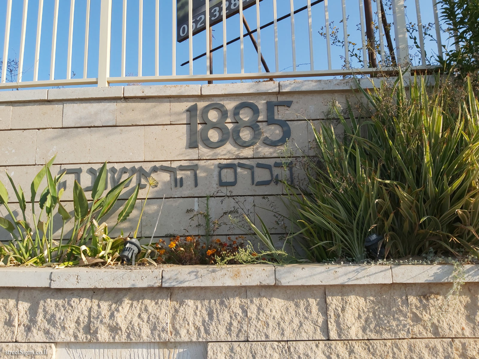 Gedera- The historic wall - 1885 - Planting the first vineyard