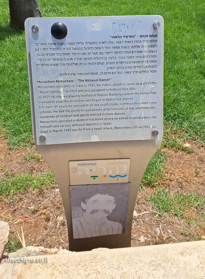 Nahariya - Memorial plaque for Menachem Menachem "The National Dancer" - Sderot HaGa’aton 106, Nahariya, Israel
