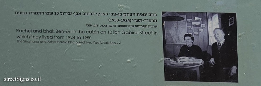 Jerusalem - Yad Yitzhak Ben Zvi - The cabin in which the Ben-Zvi Family lived - Rachel Yanait and Izhak Ben-Zvi in the hut at 10 Ibn Gvirol Street
