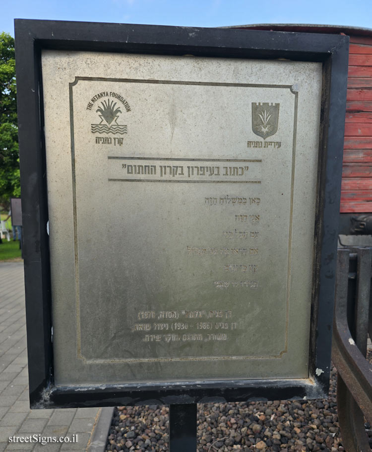 Netanya - Netanya - Holocaust Memorial Railroad Car - Simha Erlich St, Netanya, Israel