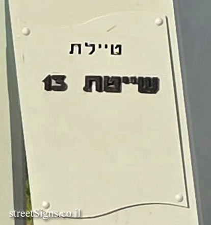 Rishon LeZion - Rishon LeZion - Shayetet 13 Promenade - HaTayelet 21, Rishon LeZion, Israel