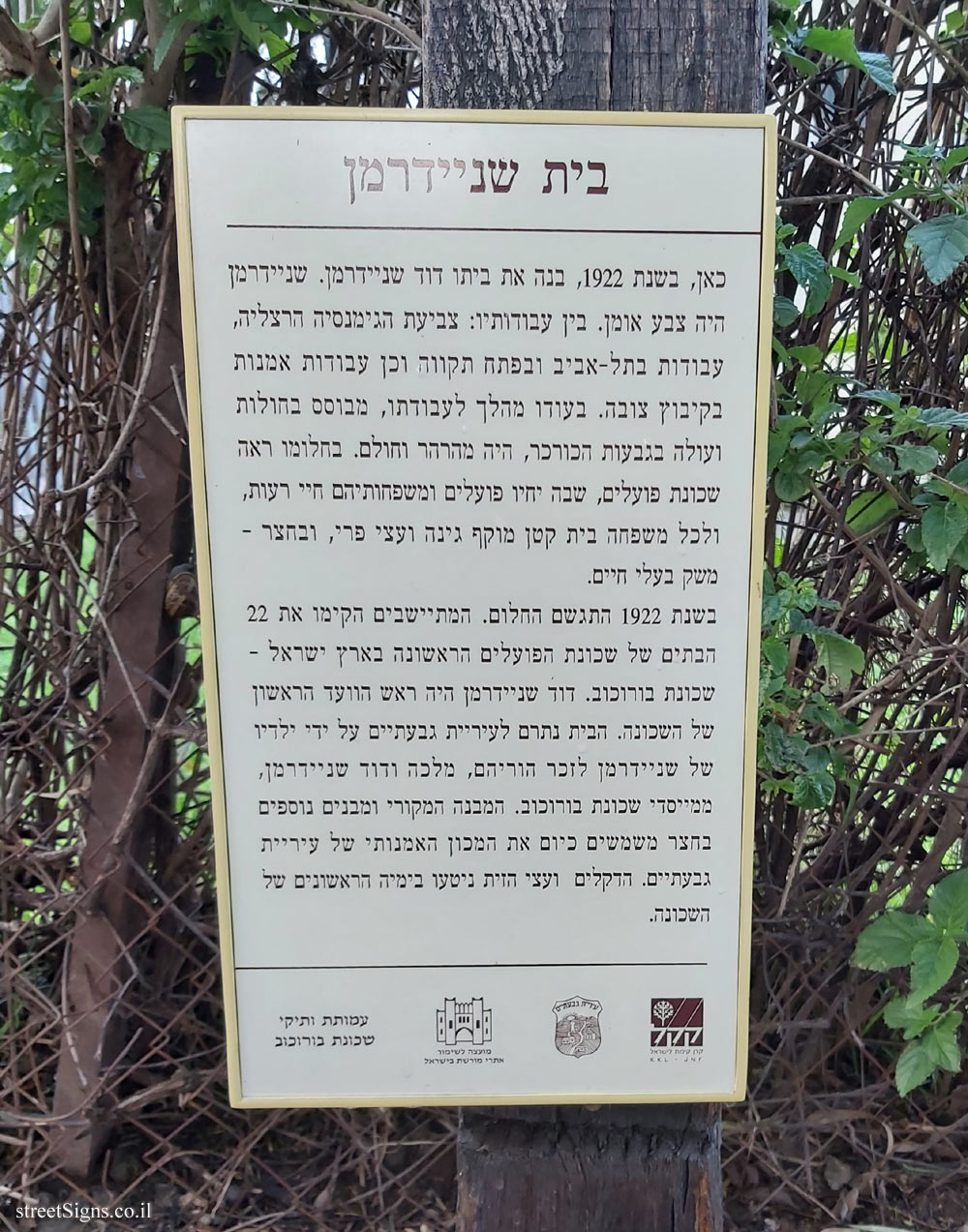 Givatayim - Rishonim route - Schneiderman House