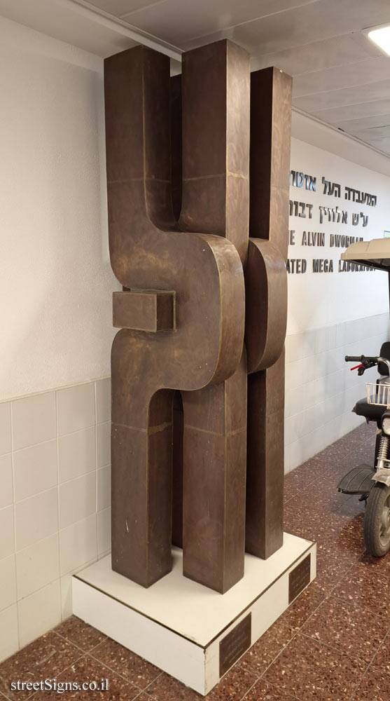 Tel Hashomer Hospital - "In Memory of Hermann Leon" Sculpture by André Bucher