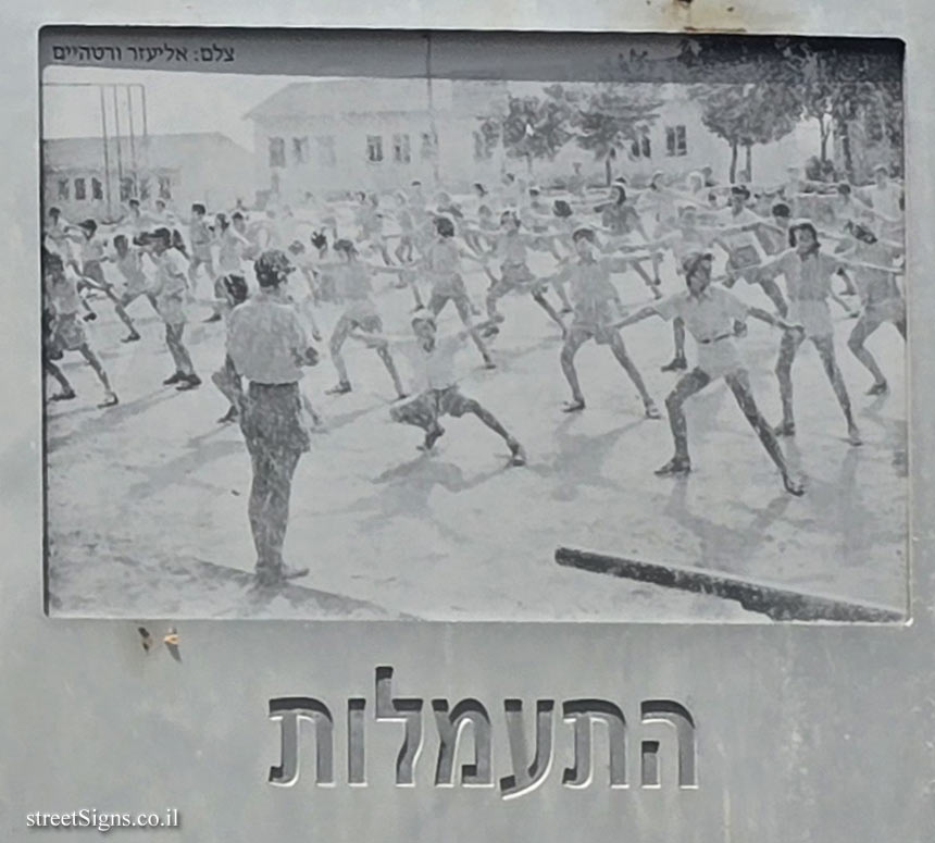 Givat Brenner - School Hill