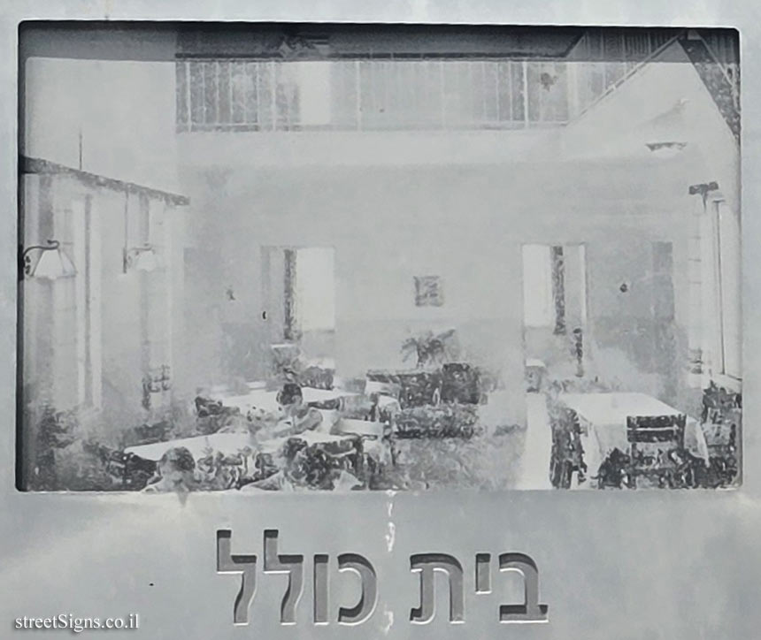 Givat Brenner - School Hill