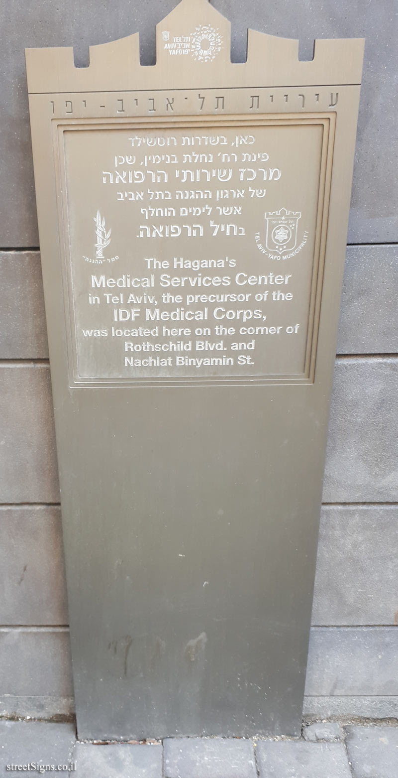 Medical Services Center - Commemoration of Underground Movements in Tel Aviv