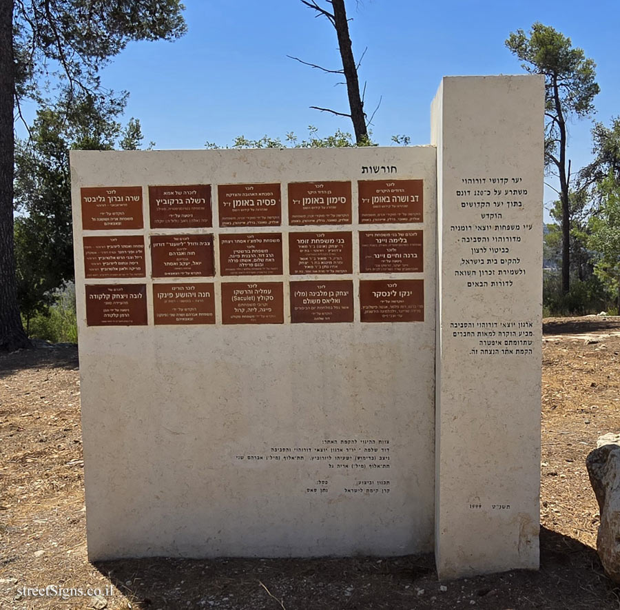 Shoresh - the forest of Dorohoi martyrs - Shoresh, Israel