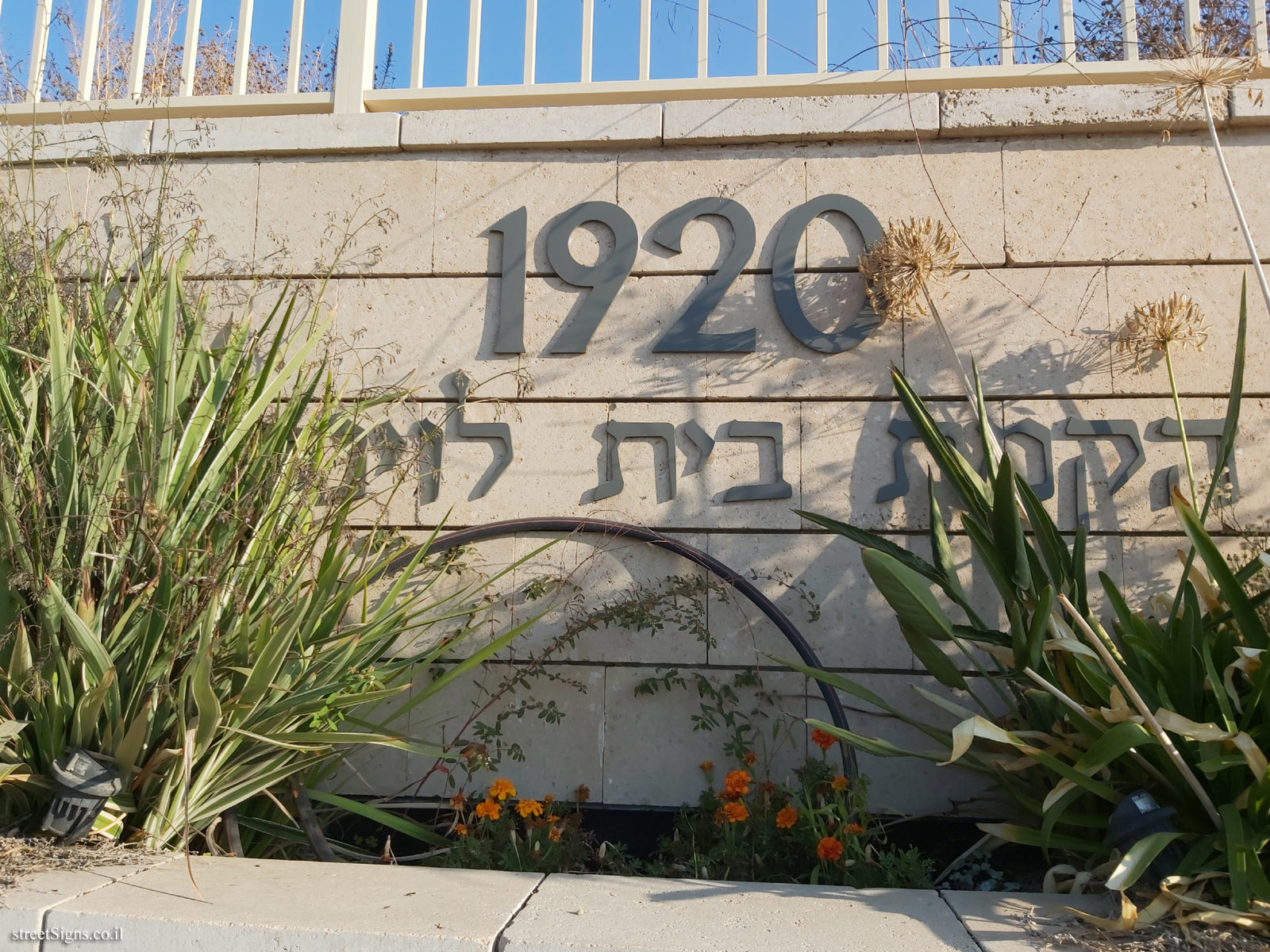 Gedera - The historic wall - 1920 - Establishing Levinson House