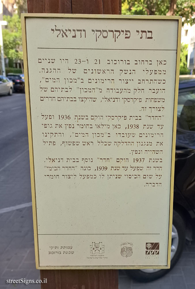 Givatayim - Rishonim route - Pikarsky and Danieli Houses - Borochov St 21, Giv’atayim, Israel