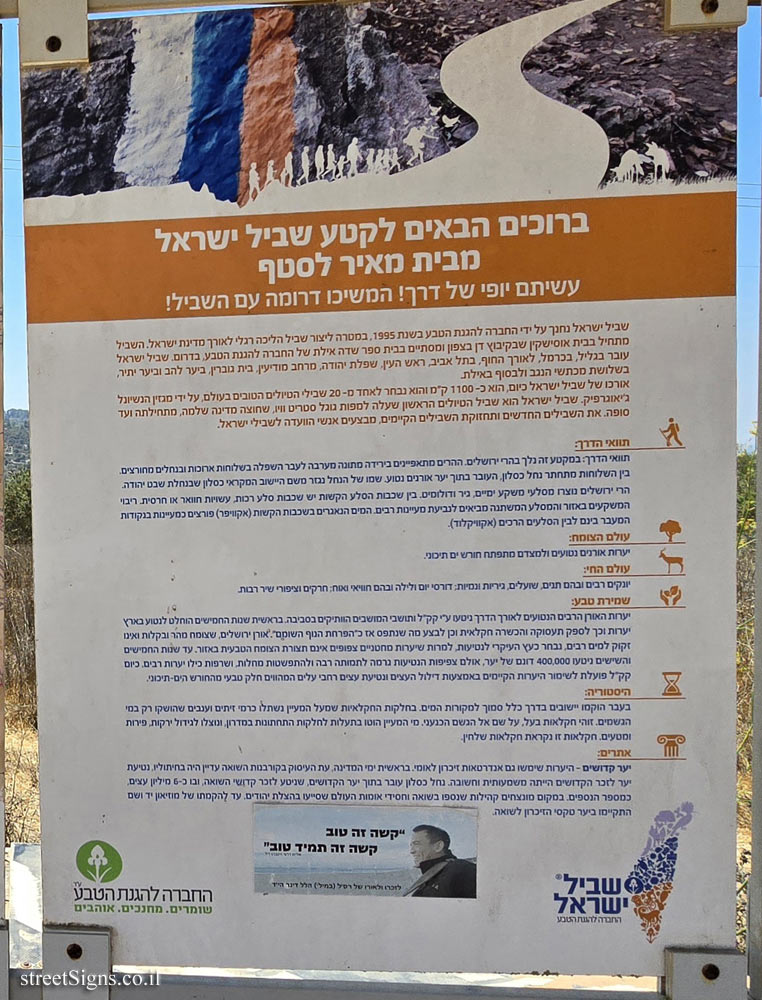 Israel National Trail - From Beit Meir to Sataf - Israel National Trail, Beit Meir, Israel