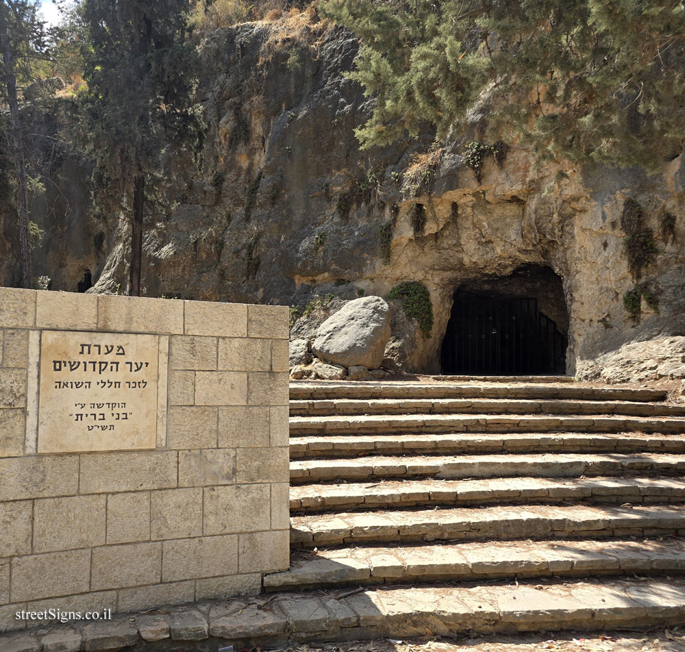 Beit Meir – Bnai Brith Cave - Israel National Trail, Beit Meir, Israel