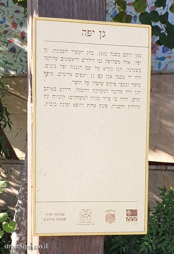 Givatayim - Rishonim route - The Yaffa kindergarten - Borochov/HaMe’orer, Giv’atayim, Israel