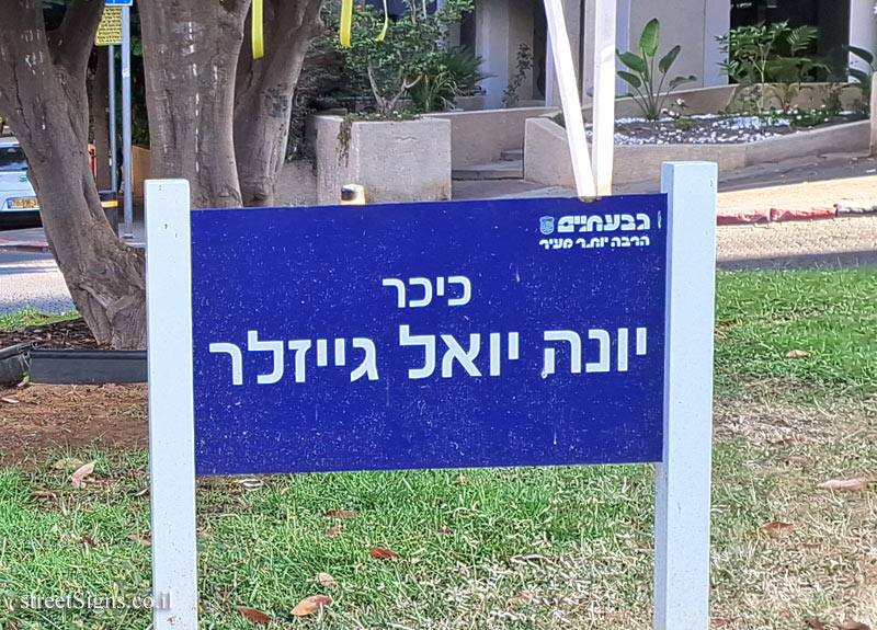 Givatayim - Joel Geizler Square - Aharon Goldstein St 8, Giv’atayim, Israel