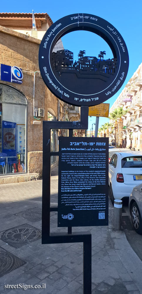 Tel Aviv - Olim Trail, Yafo - Jaffa-Tel Aviv Junction - David Razi’el St 1, Tel Aviv-Yafo, Israel