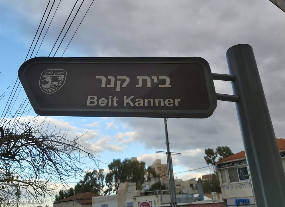 A signpost to Kanner House - Rothschild/HaRav Zinger, Rishon LeTsiyon, Israel