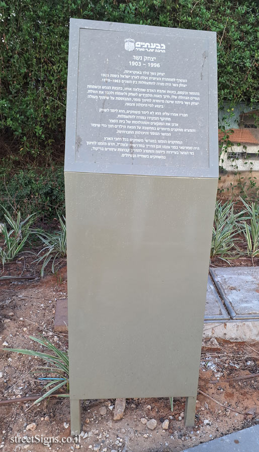 Givatayim - Yitzhak Nesher Square - Borochov St 42, Giv’atayim, Israel