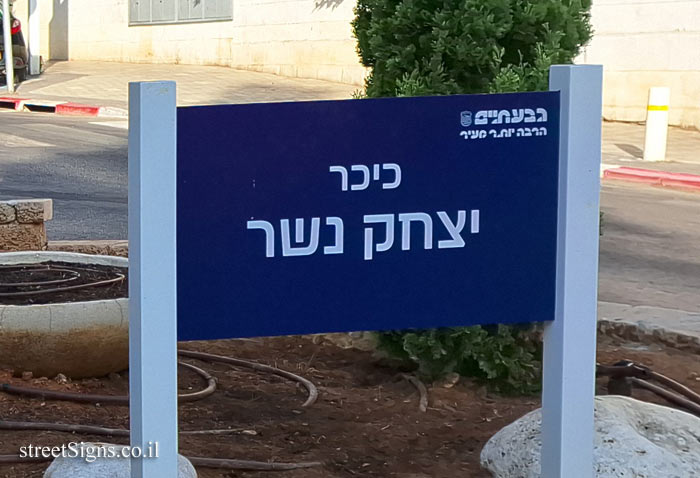 Givatayim - Yitzhak Nesher Square - Borochov St 42, Giv’atayim, Israel