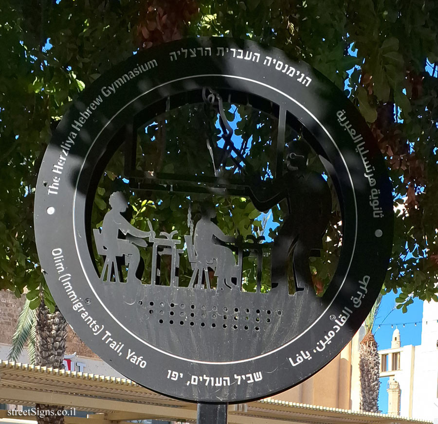 Tel Aviv - Olim Trail, Yafo - The Herzliya Hebrew Gymnasium - Marzouk and Azar St 4, Tel Aviv-Yafo, Israel