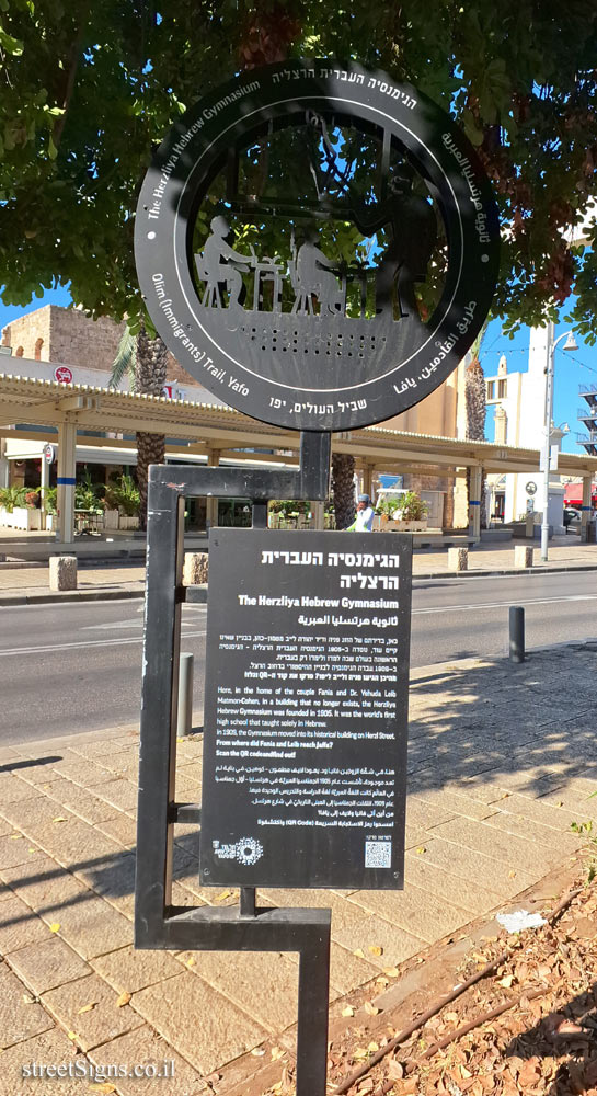 Tel Aviv - Olim Trail, Yafo - The Herzliya Hebrew Gymnasium - Marzouk and Azar St 4, Tel Aviv-Yafo, Israel