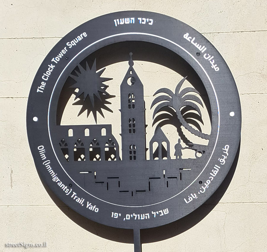 Tel Aviv - Olim Trail, Yafo - The Clock Tower Square - Marzouk and Azar St 2, Tel Aviv-Yafo, 6802129, Israel