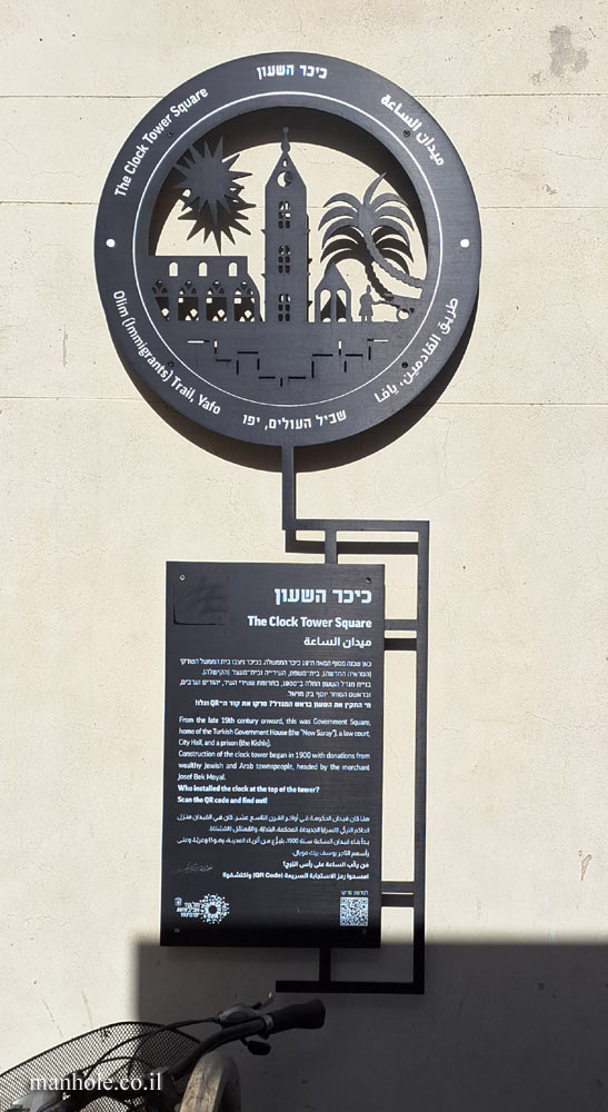 Tel Aviv - Olim Trail, Yafo - The Clock Tower Square - Marzouk and Azar St 2, Tel Aviv-Yafo, 6802129, Israel