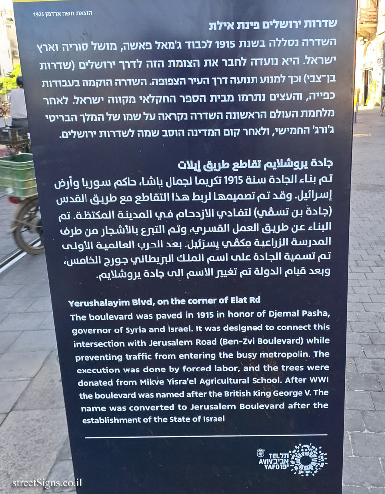 Tel Aviv - Yerushalayim Blvd - Jerusalem Blvd 2, Tel Aviv-Yafo, Israel