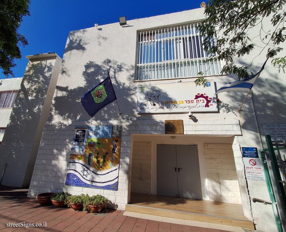 Ramat Gan - the place where the establishment of the IDF was announced - Moshe Sharet St 27, Ramat Gan, Israel