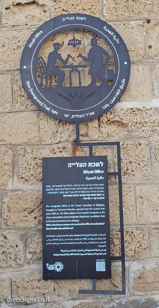 Tel Aviv - Olim Trail, Yafo - Aliyah Office - Retzif HaAliya HaShniya St 11, Tel Aviv-Yafo, Israel