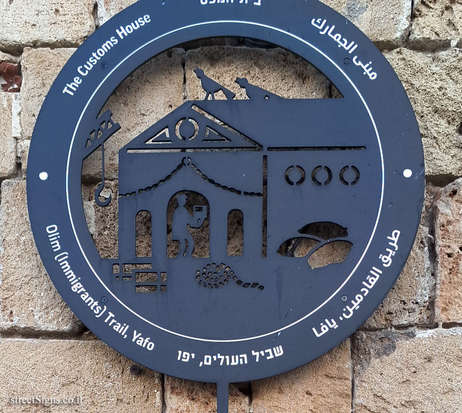 Tel Aviv - Olim Trail, Yafo - The Customs House - Retzif HaAliya HaShniya St 1, Tel Aviv-Yafo, Israel