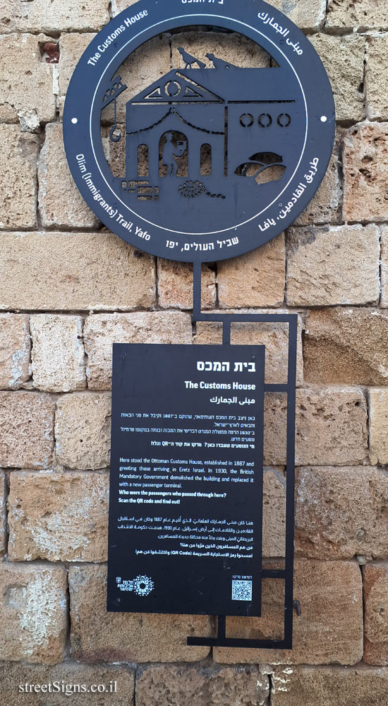 Tel Aviv - Olim Trail, Yafo - The Customs House - Retzif HaAliya HaShniya St 1, Tel Aviv-Yafo, Israel